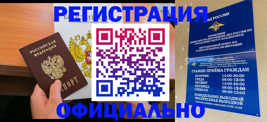 временная регистрация для всех в Долинске