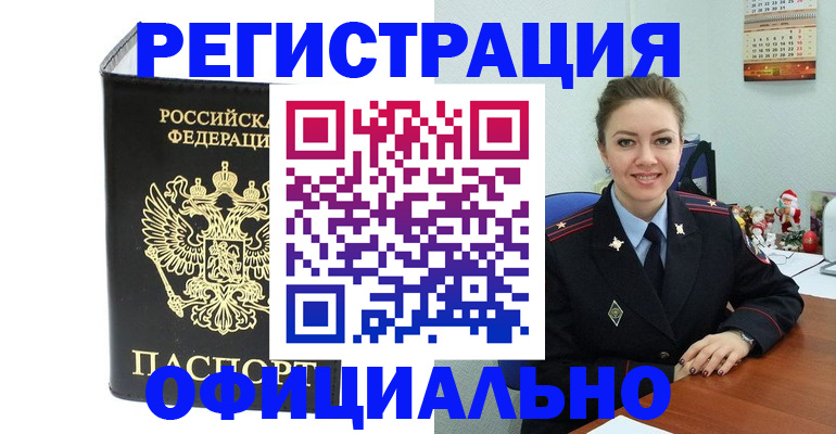 прописка в Долинске