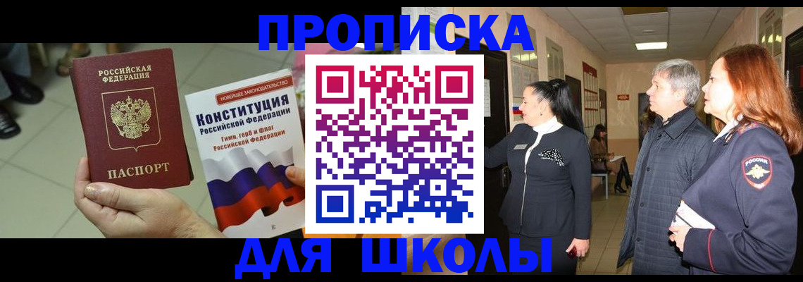 прописка законно в Долинске