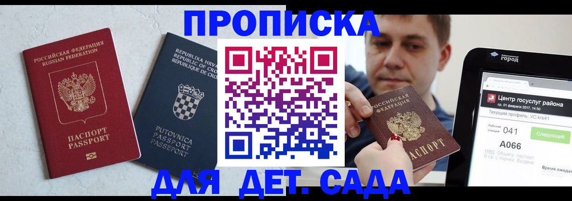 прописка гарантия в Долинске