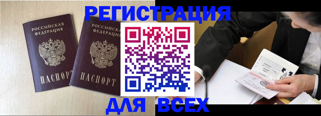 прописка регистрация в Долинске