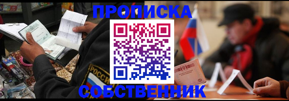 прописка ребенка в Долинске