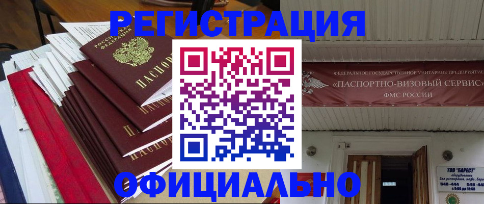 прописка регистрация в Долинске