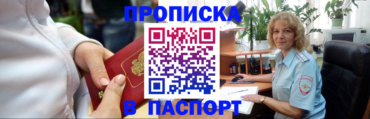 прописка ребенка в Долинске