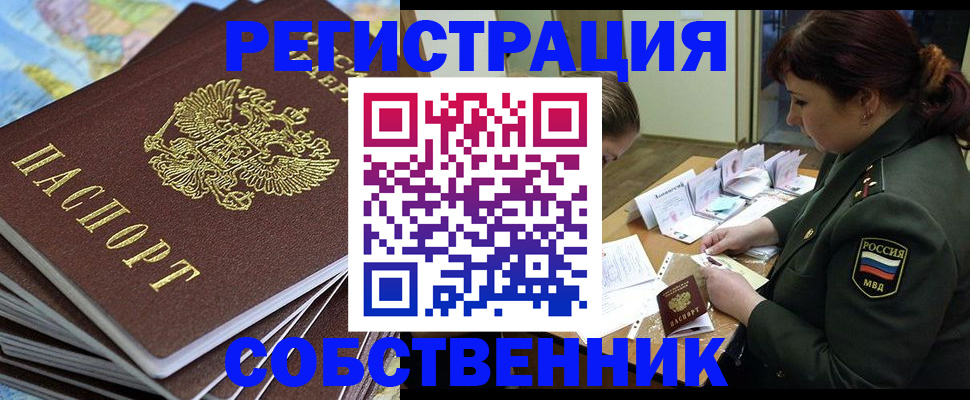 временная регистрация для всех в Долинске