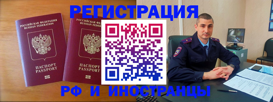 прописка для работы в Долинске